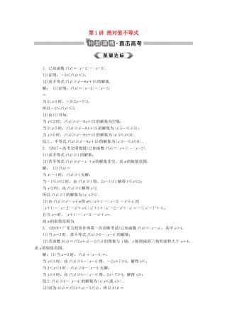 高考数学大一轮复习 不等式选讲 第1讲 绝对值不等式分层演练 文-人教版高三全册数学试题