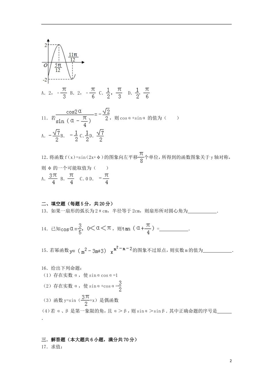 新疆石河子二中高一数学上学期期末试卷（含解析）-人教版高一全册数学试题_第2页