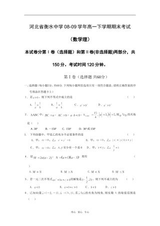 河北省衡水中学08-09学年高一数学下学期期末考试（理）人教版必修4