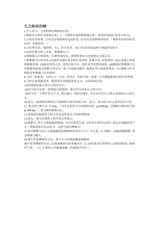 九力知识归纳