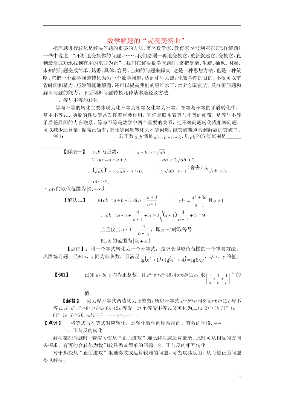 高考数学 解题“灵魂变奏曲”_第1页