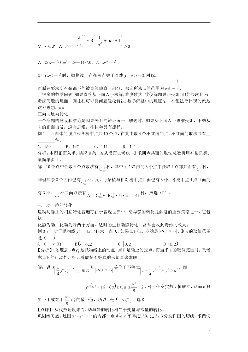 高考数学 解题“灵魂变奏曲”_第3页