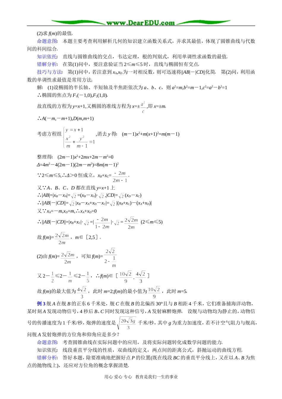 高考数学专题复习 圆锥曲线综合题_第2页