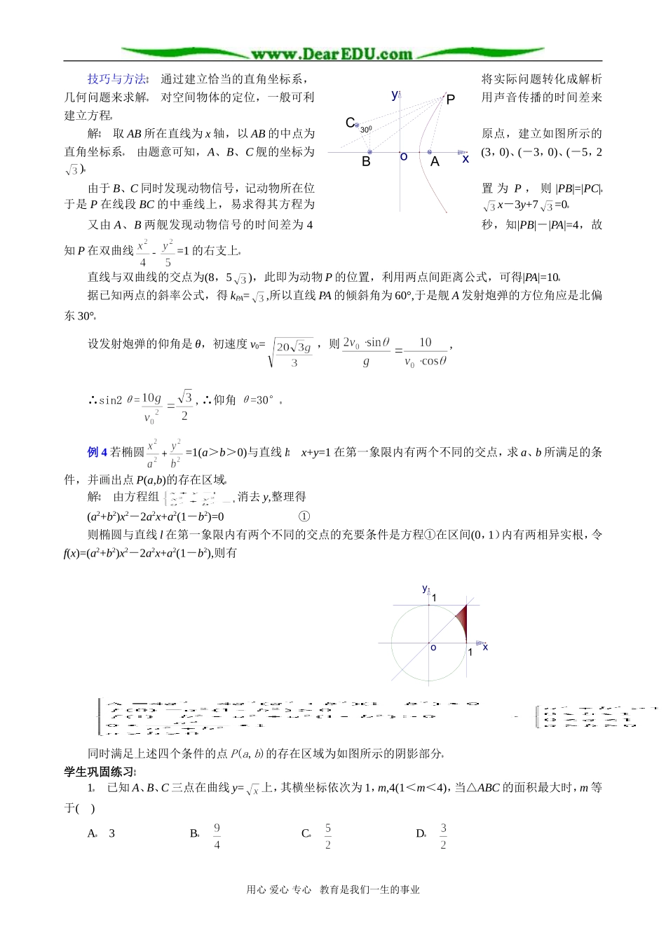 高考数学专题复习 圆锥曲线综合题_第3页