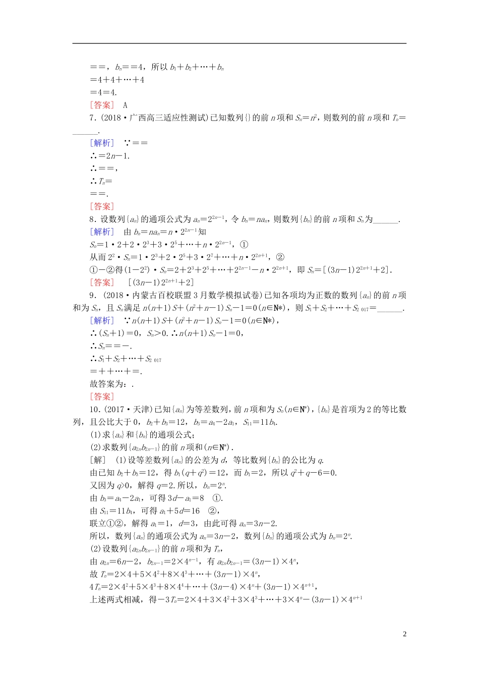 高考数学一轮复习 第五章 数列 课堂达标29 数列求和 文 新人教版-新人教版高三全册数学试题_第2页