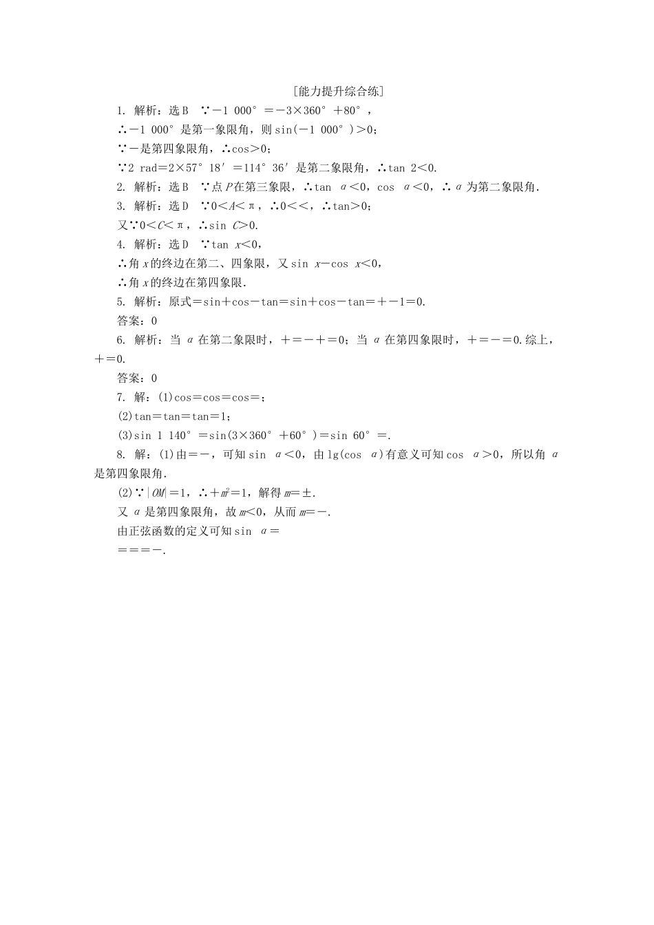 高中数学 课下梯度提能（三）同角三角函数的基本关系 新人教A版必修4-新人教A版高一必修4数学试题_第3页