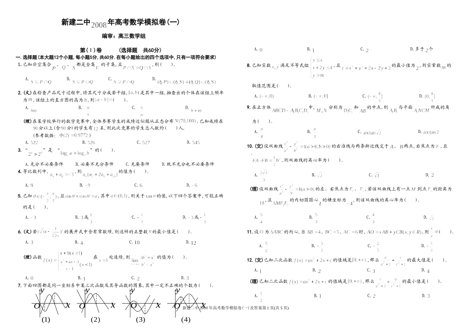 江西南昌市新建二中高考模拟卷（一）_第1页