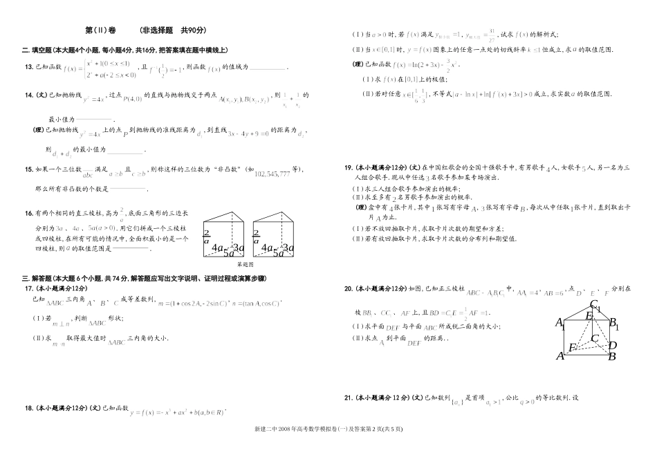 江西南昌市新建二中高考模拟卷（一）_第2页