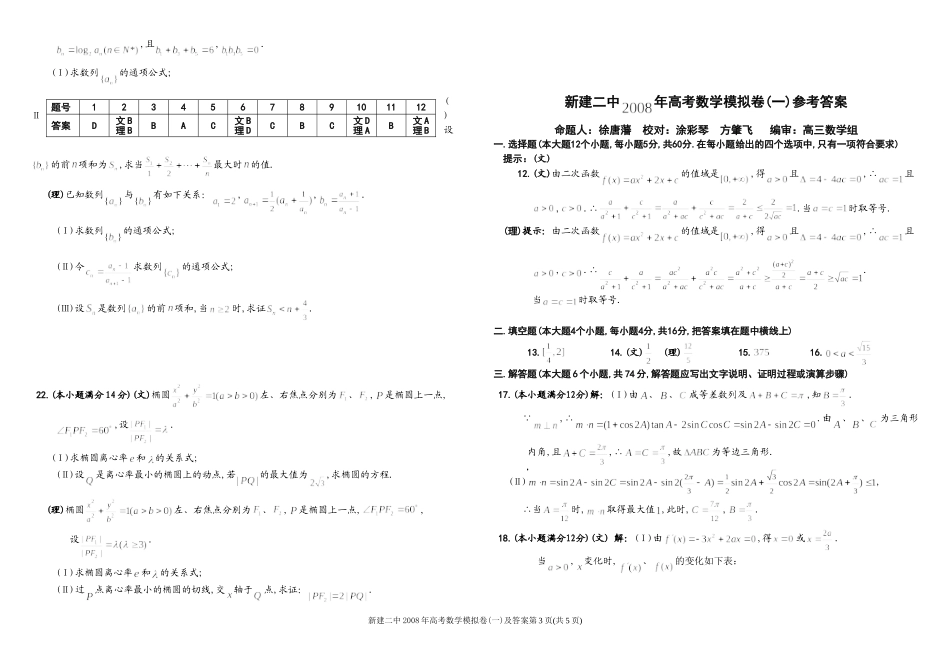 江西南昌市新建二中高考模拟卷（一）_第3页