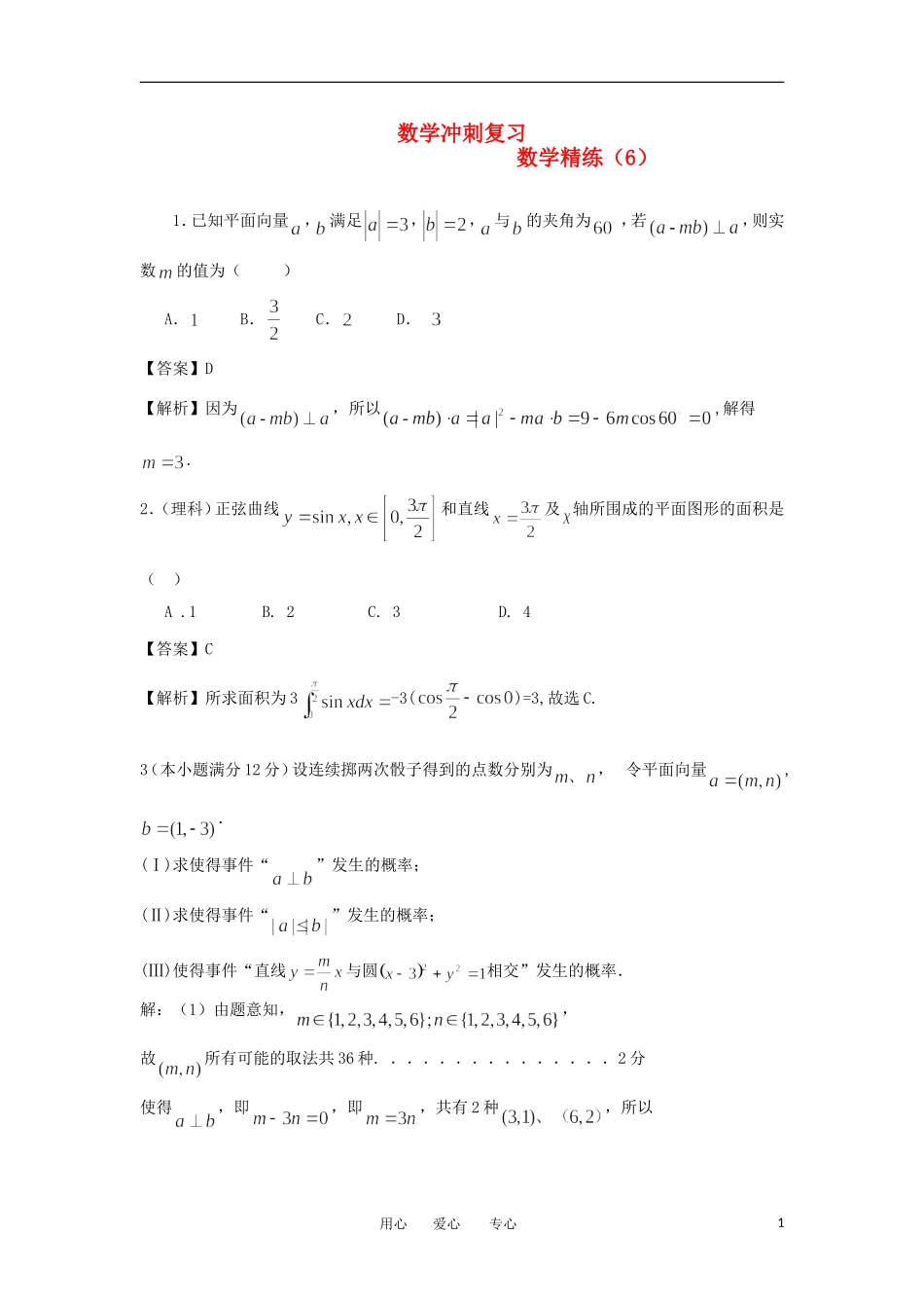 高考数学冲刺复习 精练6_第1页