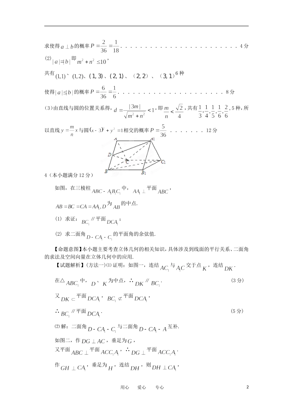 高考数学冲刺复习 精练6_第2页