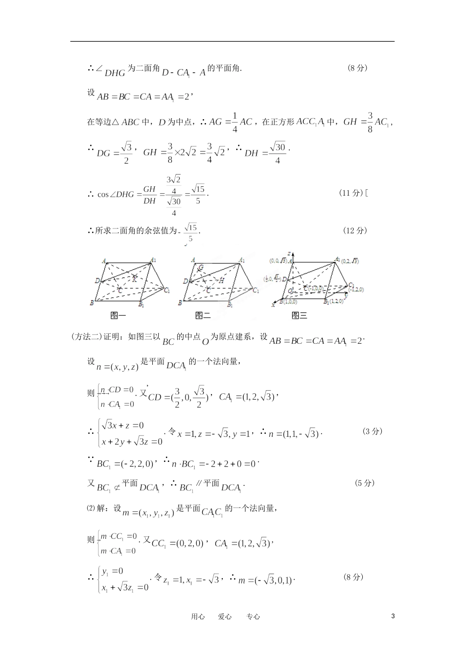 高考数学冲刺复习 精练6_第3页