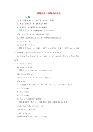 高考数学一轮总复习 第七单元 不等式与推理证明 课时1 不等关系与不等式的性质课后作业 文（含解析）新人教A版-新人教A版高三全册数学试题