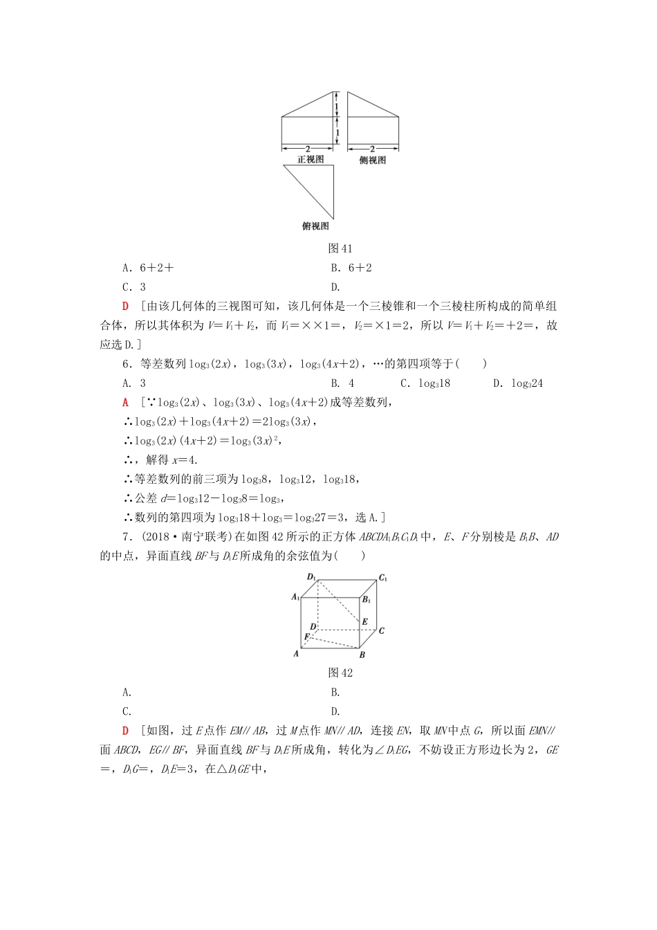 高考数学”一本“培养优选练 小题分层练8 中档小题保分练（4）文-人教版高三全册数学试题_第2页