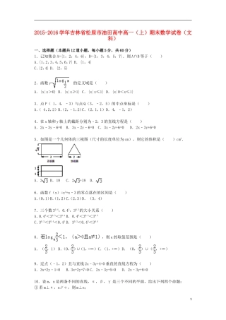 高中高一数学上学期期末试卷 文（含解析）-人教版高一全册数学试题