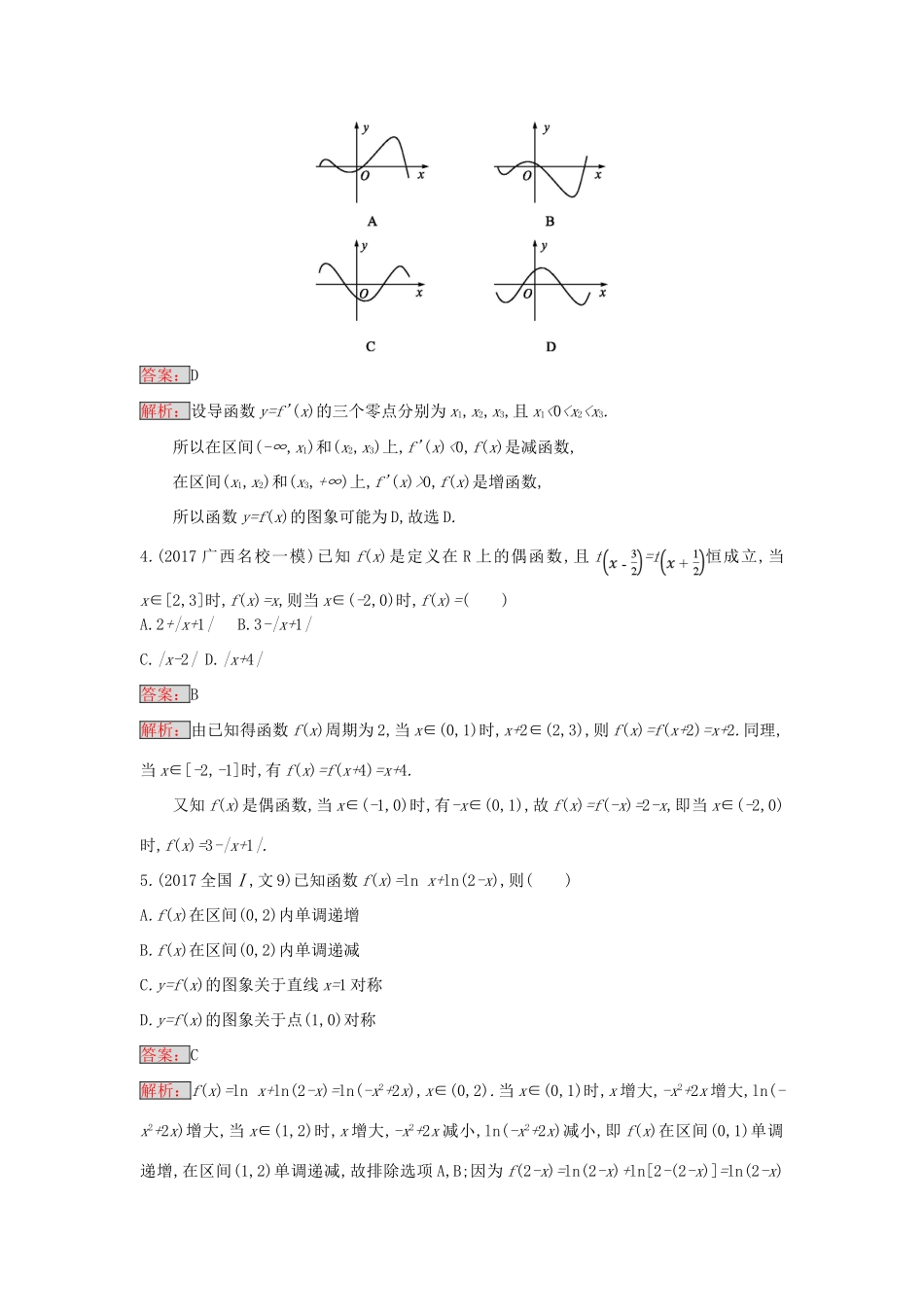 天津市高考数学二轮复习 专题能力训练5 基本初等函数、函数的图象和性质 文-人教版高三全册数学试题_第2页