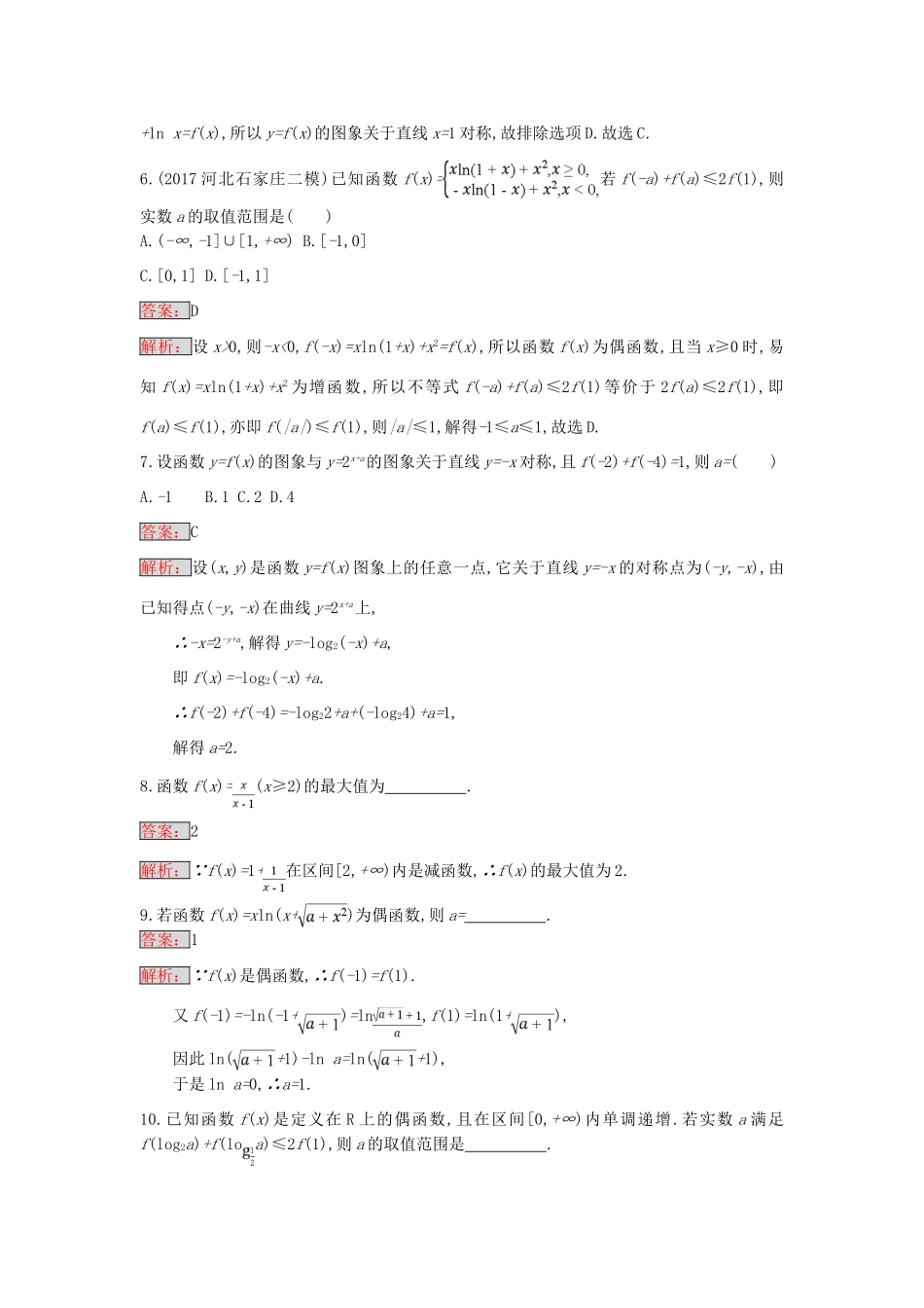 天津市高考数学二轮复习 专题能力训练5 基本初等函数、函数的图象和性质 文-人教版高三全册数学试题_第3页