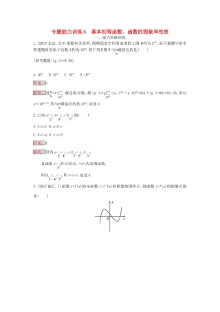 天津市高考数学二轮复习 专题能力训练5 基本初等函数、函数的图象和性质 文-人教版高三全册数学试题
