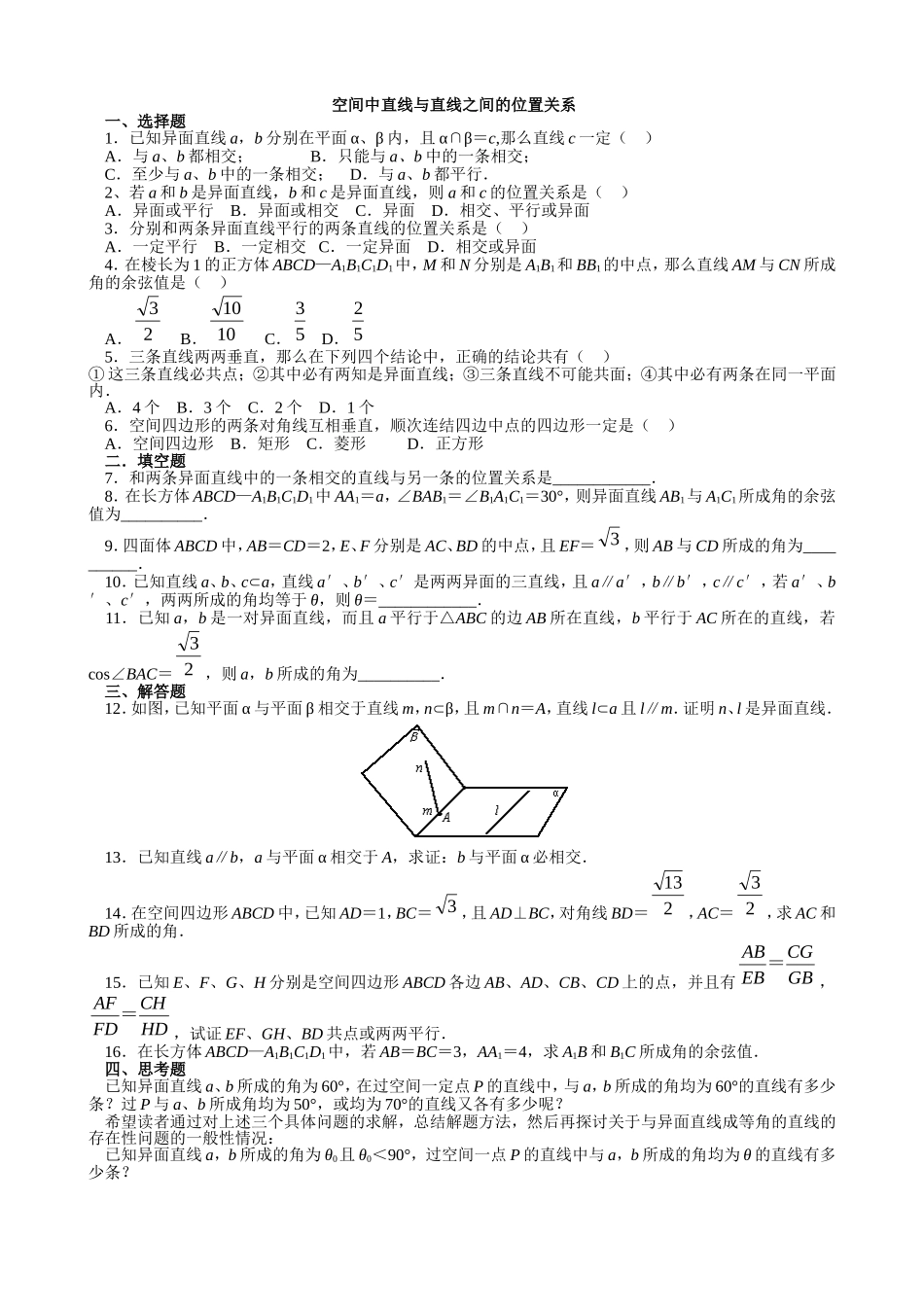 空间中直线与直线之间的位置关系 _第1页