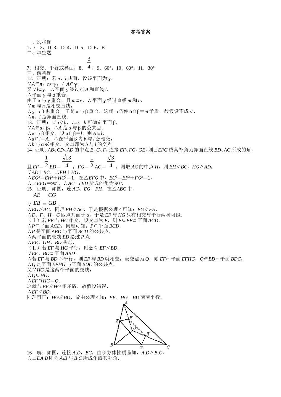 空间中直线与直线之间的位置关系 _第2页