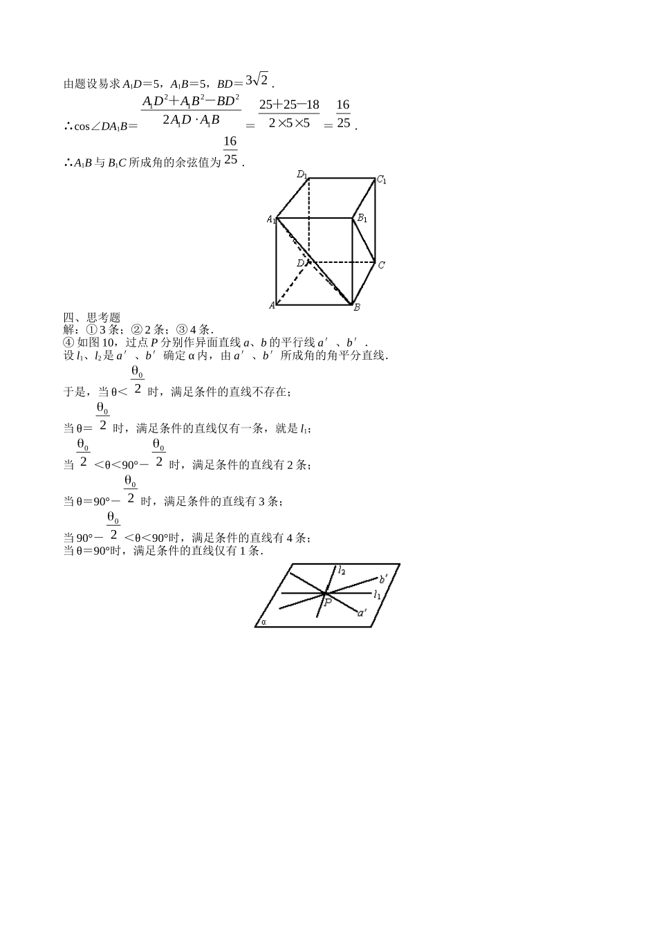 空间中直线与直线之间的位置关系 _第3页