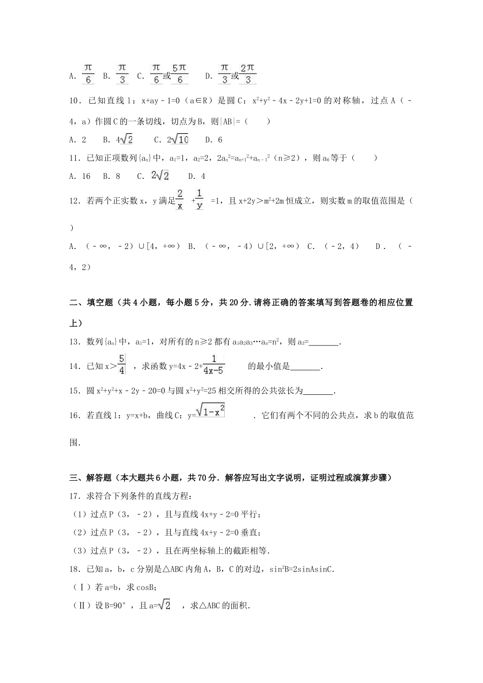内蒙古包头市高一数学下学期期中试卷 文（含解析）-人教版高一全册数学试题_第2页