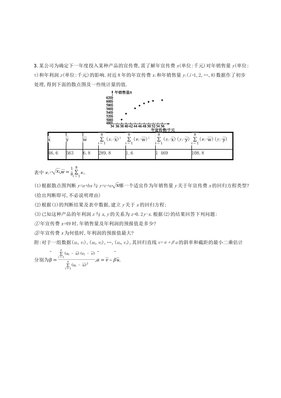 高考数学二轮复习 专题六 统计与概率 专题对点练19 统计与统计案例 文-人教版高三全册数学试题_第2页