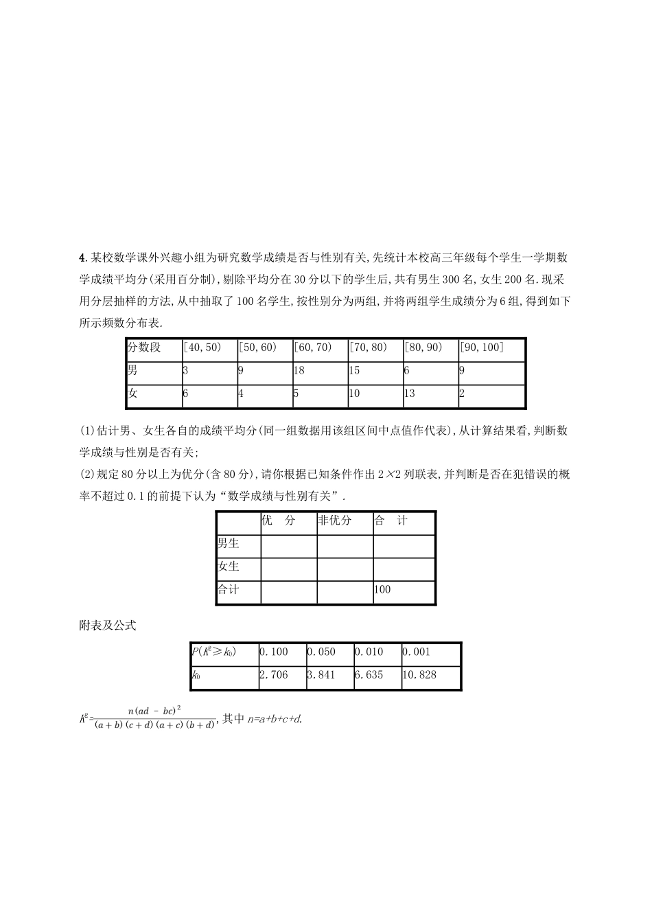 高考数学二轮复习 专题六 统计与概率 专题对点练19 统计与统计案例 文-人教版高三全册数学试题_第3页