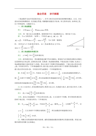 高考数学复习点拨 融会贯通 妙手解题（三角函数）
