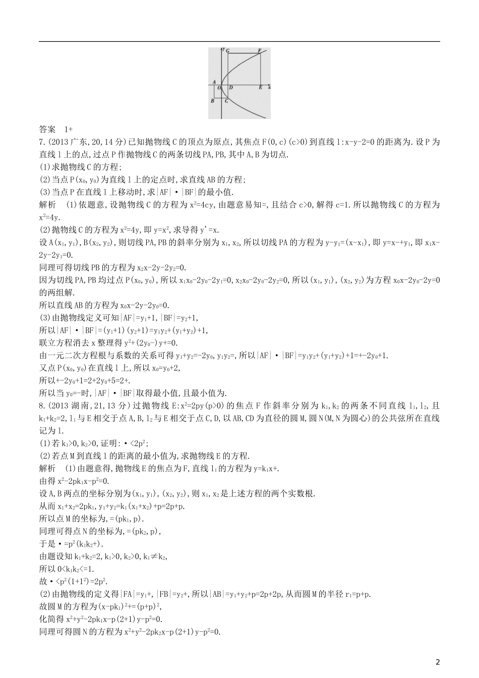 高考数学一轮复习 第九章 平面解析几何 9.6 抛物线及其性质练习 理-人教版高三全册数学试题_第2页