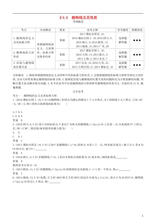 高考数学一轮复习 第九章 平面解析几何 9.6 抛物线及其性质练习 理-人教版高三全册数学试题
