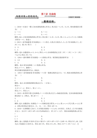 高考数学一轮复习 第8章 平面解析几何 第7讲 双曲线知能训练轻松闯关 理 北师大版-北师大版高三全册数学试题