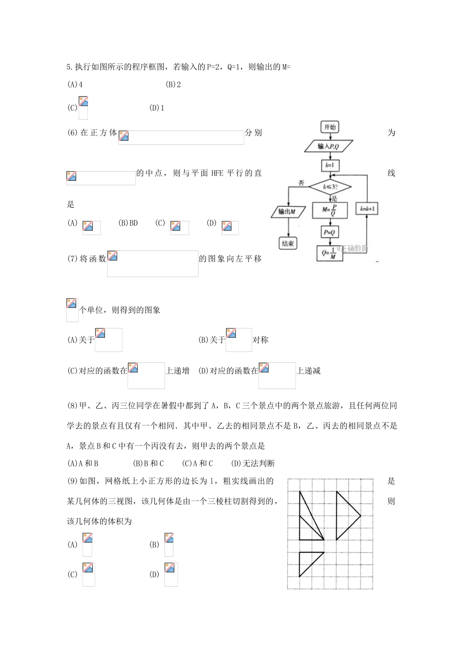 河南省鹤壁市届高三数学毕业班调研试题 文-人教版高三全册数学试题_第3页