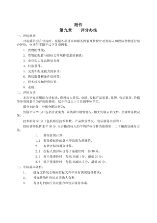 评分办法(1)