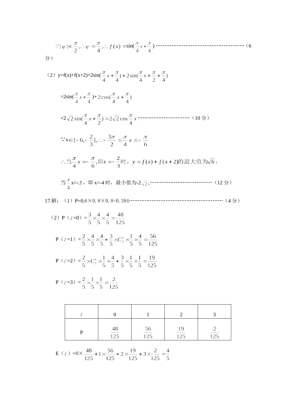 长沙市一中高三月考试卷（八）理科数学答案_第3页