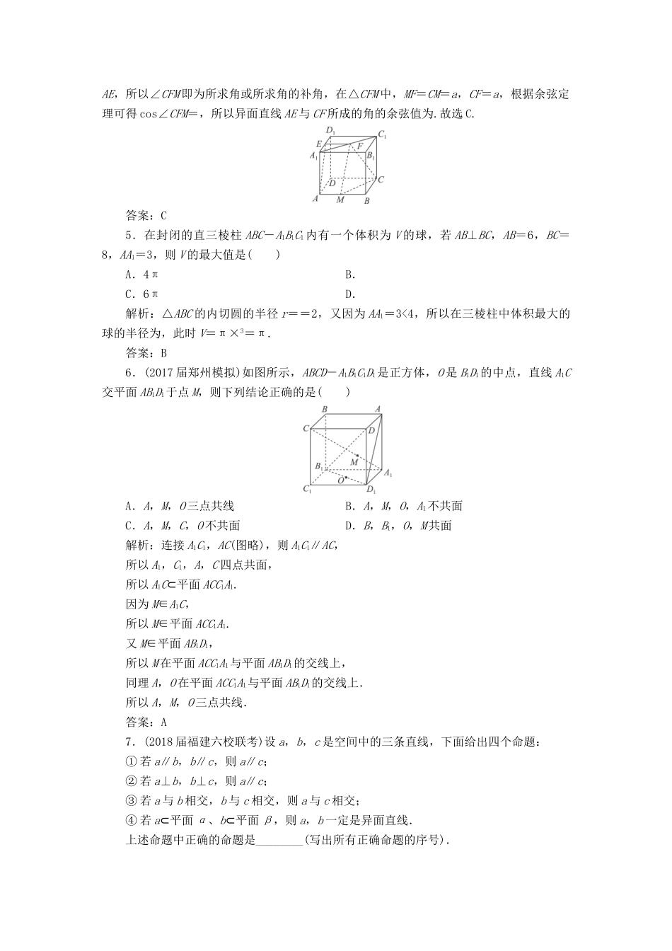 高考数学一轮总复习 第七章 立体几何 7.3 空间点、线、面之间的位置关系课时跟踪检测 理-人教版高三全册数学试题_第2页