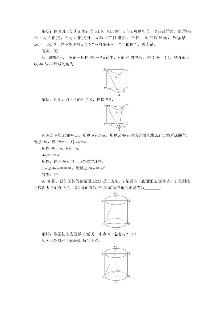 高考数学一轮总复习 第七章 立体几何 7.3 空间点、线、面之间的位置关系课时跟踪检测 理-人教版高三全册数学试题_第3页