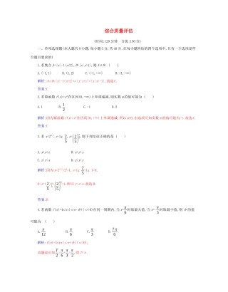 高中数学 综合质量评估分层演练（含解析）新人教A版必修第一册-新人教A版高一第一册数学试题