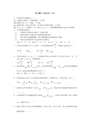 立体几何（十五）