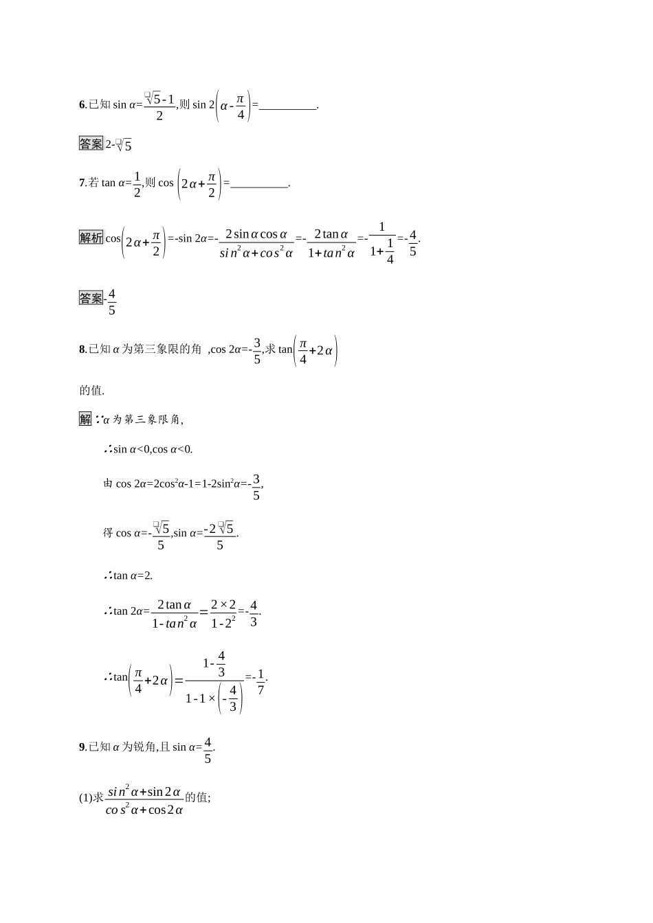 高中数学 第八章 向量的数量积与三角恒等变换 8.2 三角恒等变换 8.2.3 倍角公式素养练（含解析）新人教B版必修第三册-新人教B版高一必修第三册数学试题_第3页