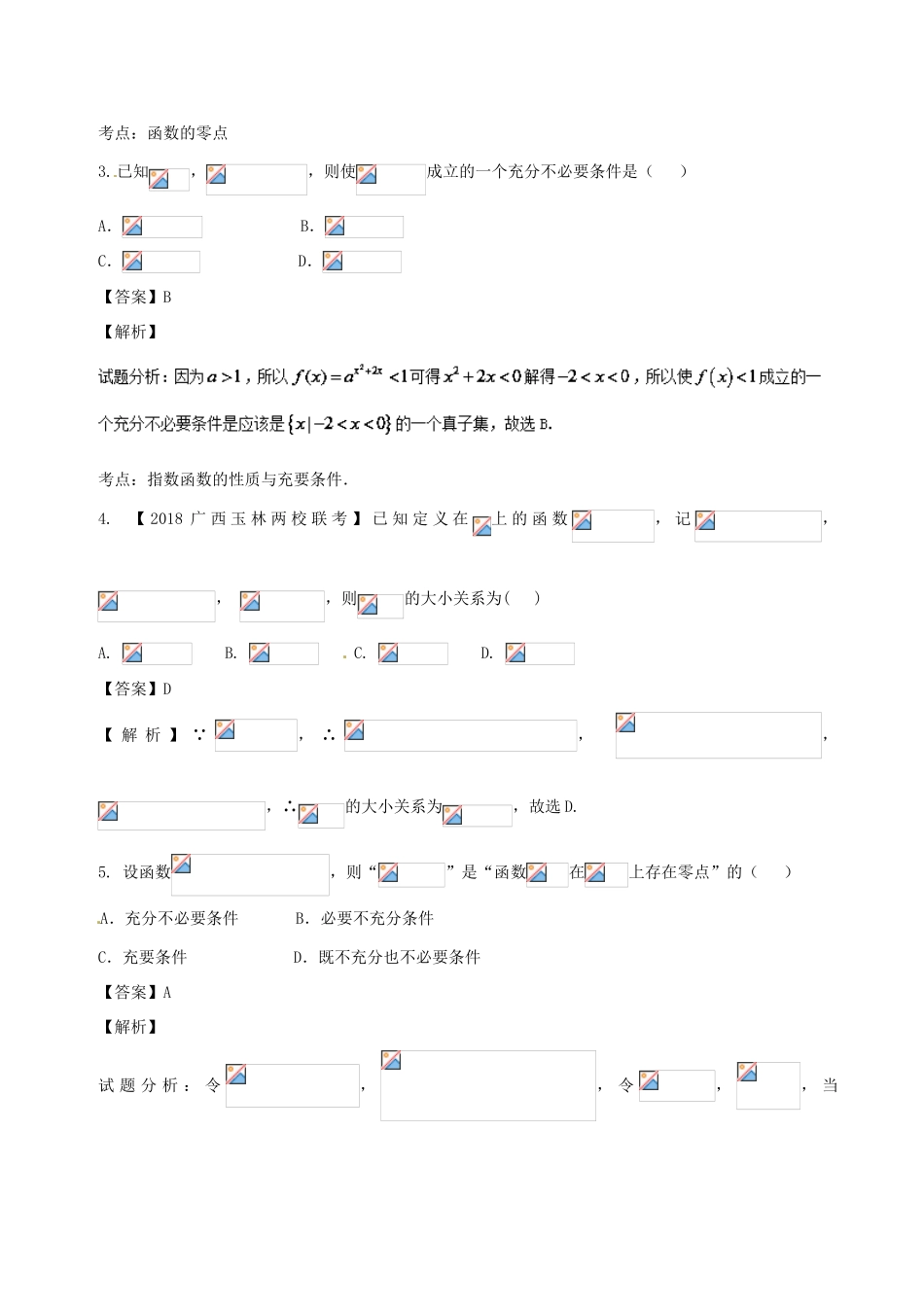 高考数学 滚动检测01 集合 函数 导数的综合同步单元双基双测（B卷）文-人教版高三全册数学试题_第2页