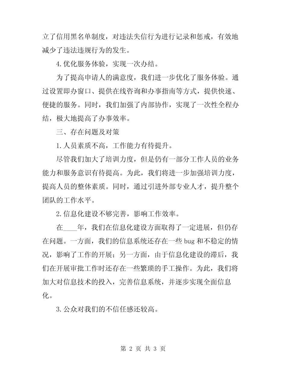 2024年行政审批大厅年度工作总结 _第2页