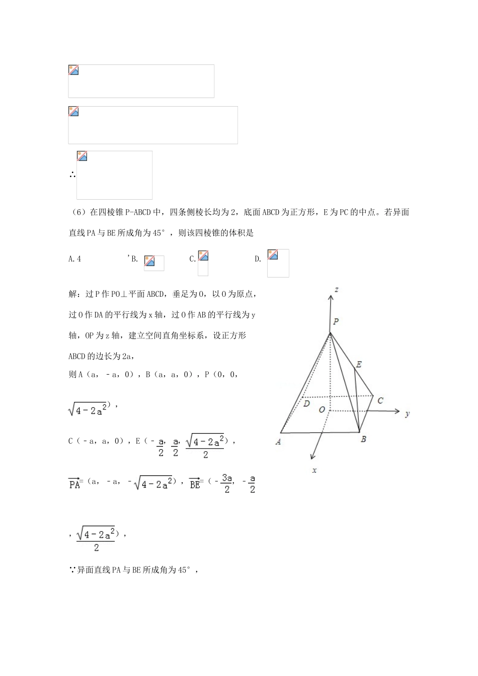 山西省高三数学下学期考前质量检测试题 理（含解析）-人教版高三全册数学试题_第3页