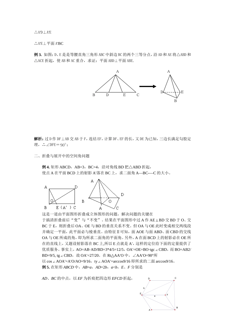 高中数学高考聚焦立体几何中的折叠与展开问题_第2页
