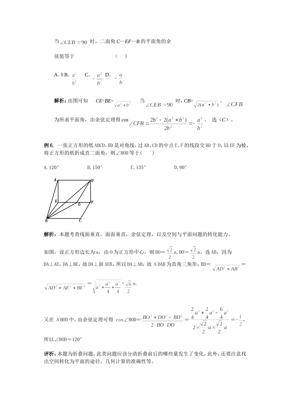 高中数学高考聚焦立体几何中的折叠与展开问题_第3页