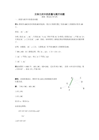 高中数学高考聚焦立体几何中的折叠与展开问题