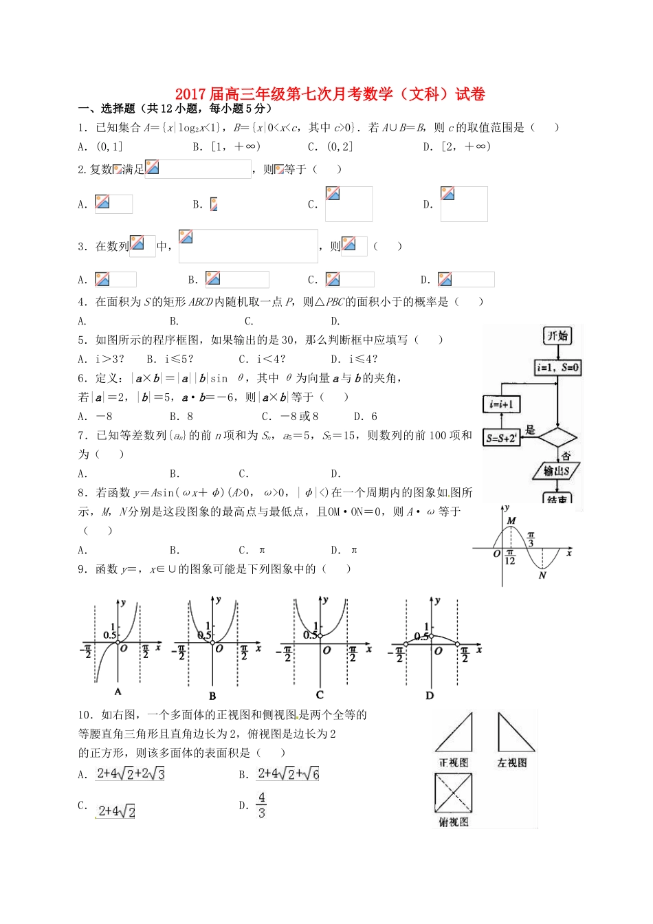 江西省上高县高三数学下学期开学考试（第七次）试题 文-人教版高三全册数学试题_第1页
