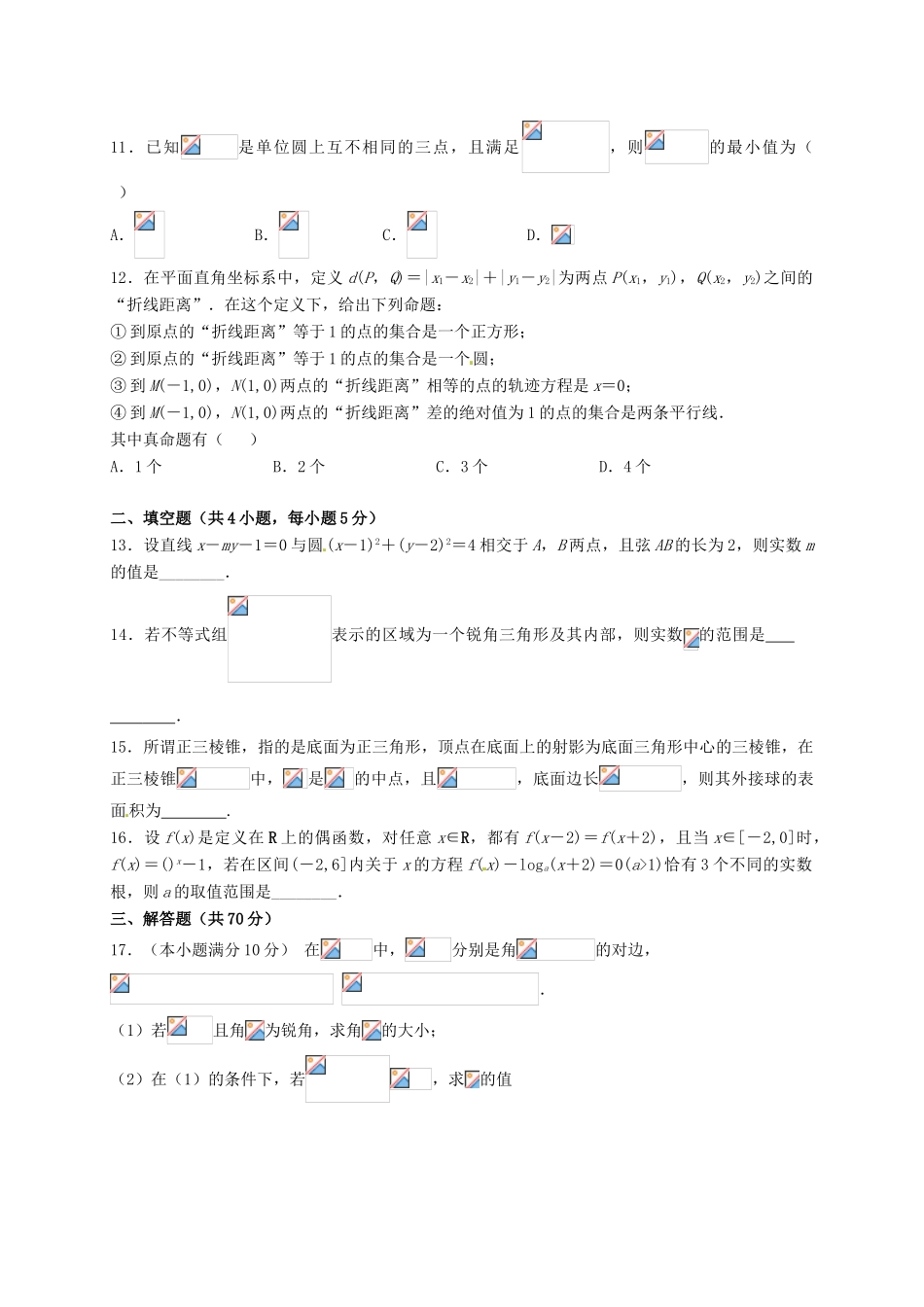 江西省上高县高三数学下学期开学考试（第七次）试题 文-人教版高三全册数学试题_第2页