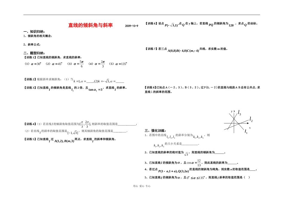 直线倾斜角与斜率_第1页