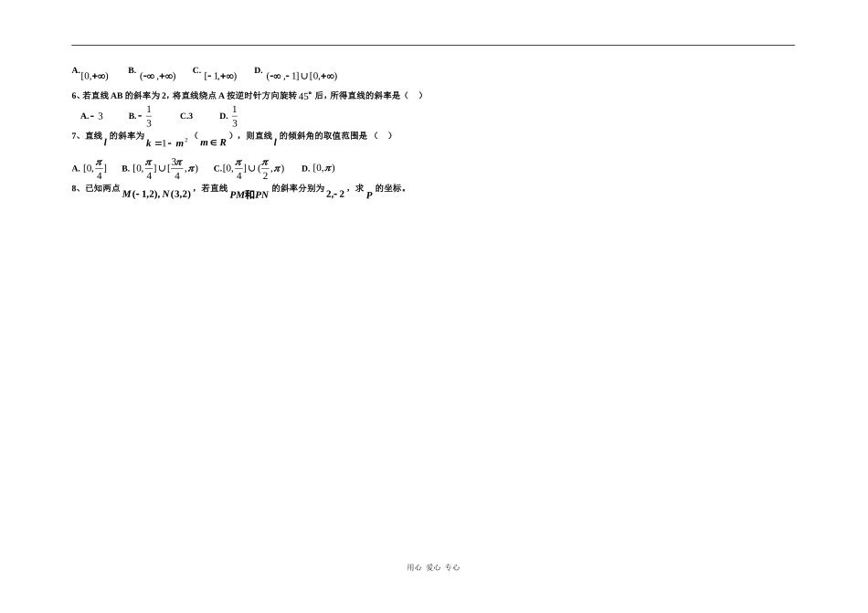 直线倾斜角与斜率_第2页